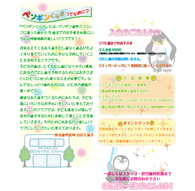 楽しい歯医者さん