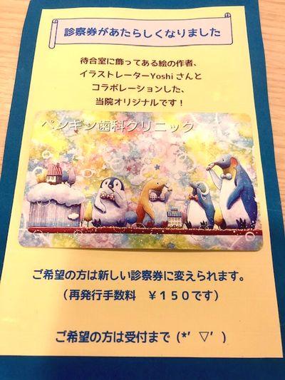 新しい診察券が完成しました!!