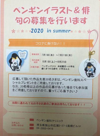2020年度歯医者さん体験教室中止のお知らせ&ペンギンイラスト&俳句の募集を行います!!