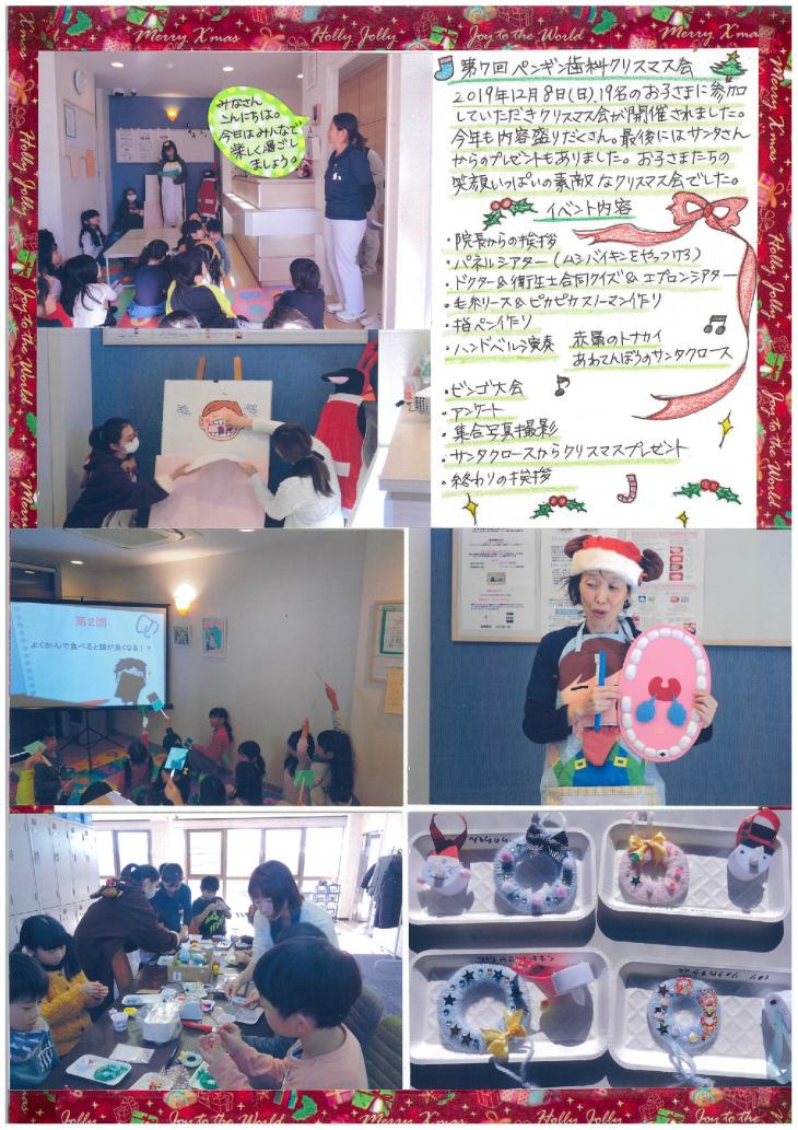 第7回ペンギン歯科クリスマス会