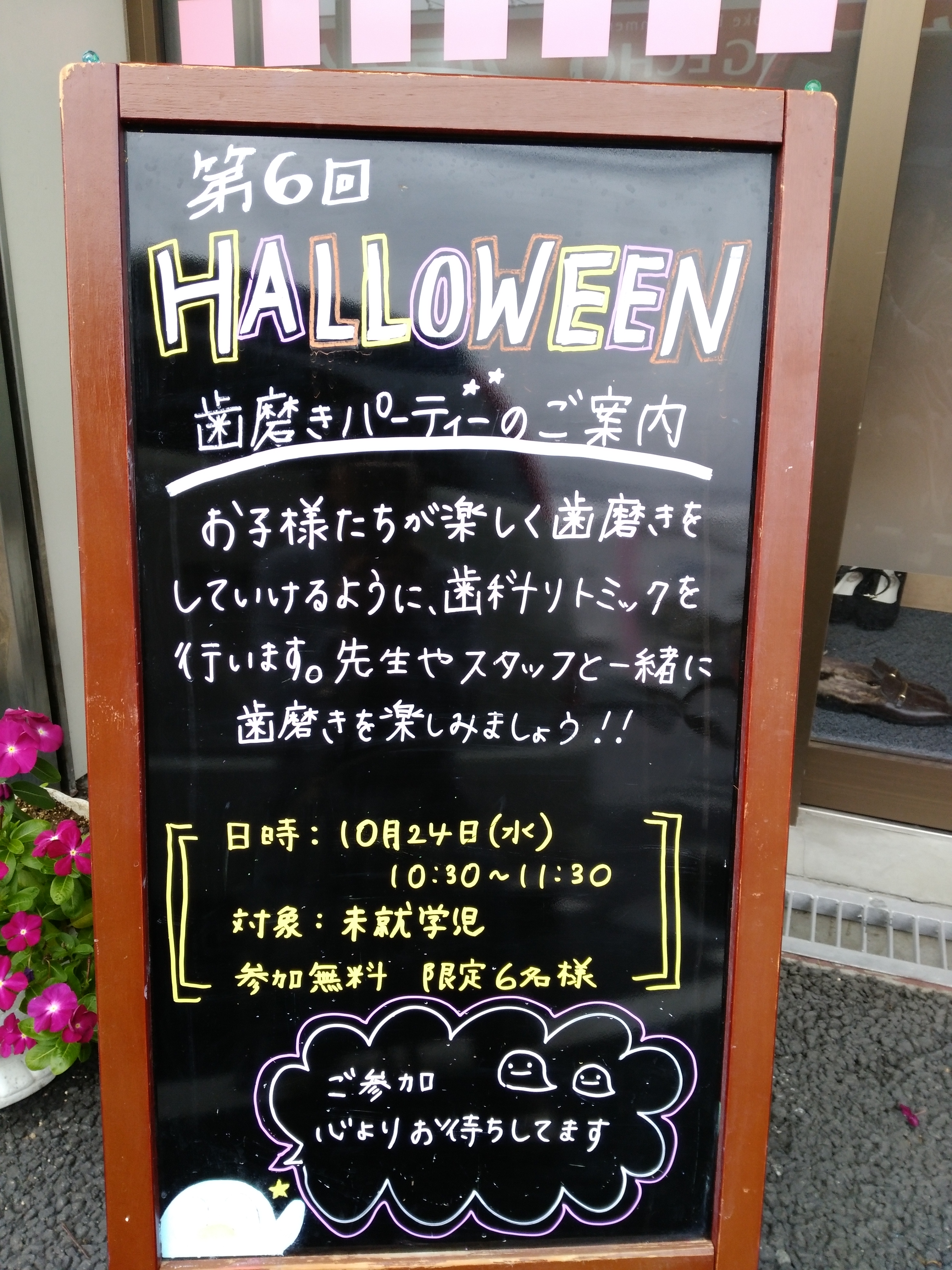 第6回ハロウィン歯磨きパーティー、参加親子募集中!
