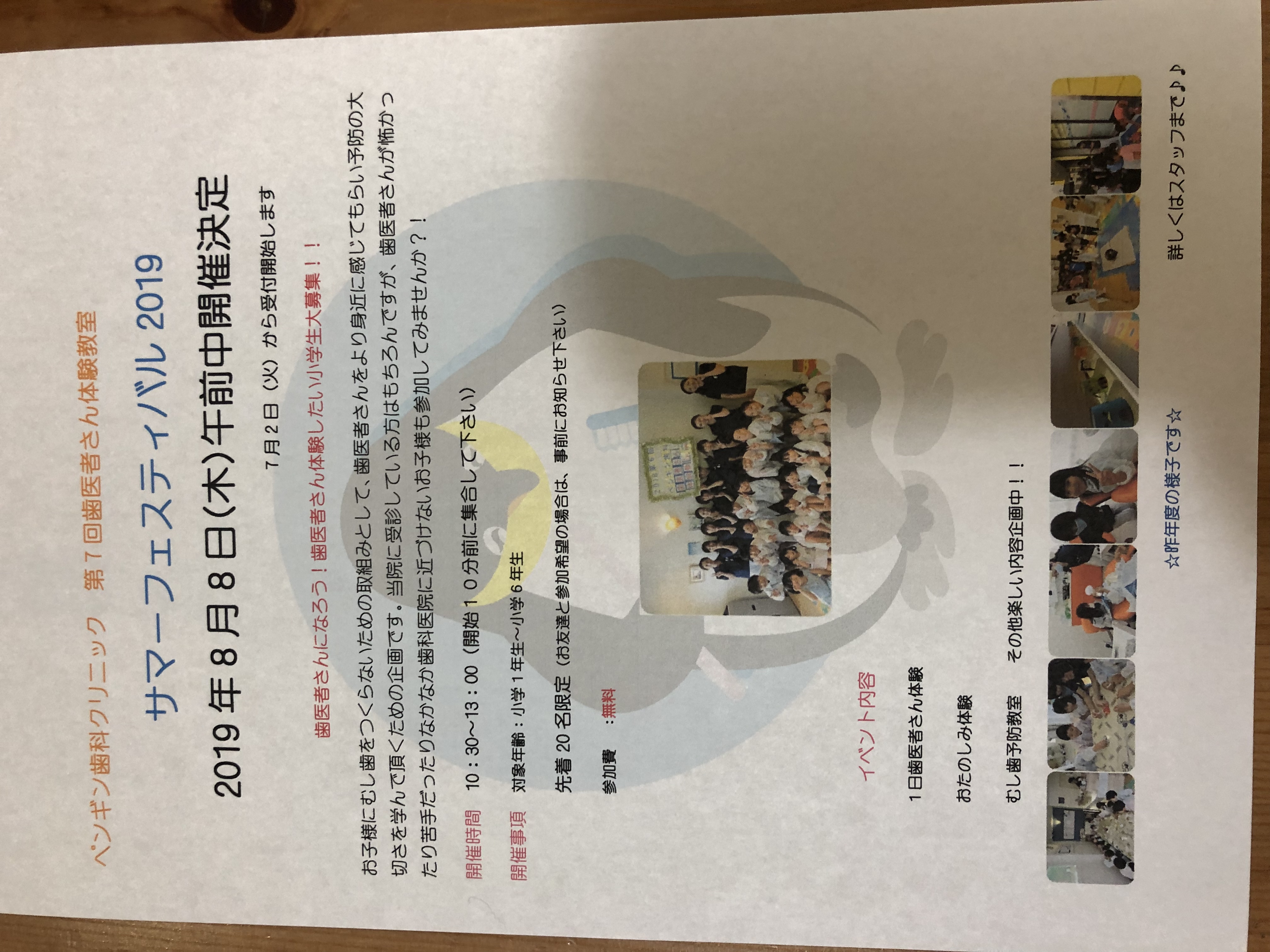 今年も第7回歯医者さん体験教室を開催します！！&幼馴染が遊びに来た〜＾＾