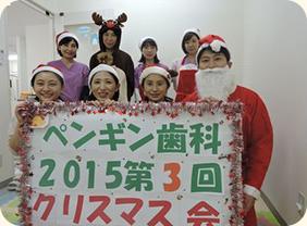 第3回ペンギン歯科クリスマス会