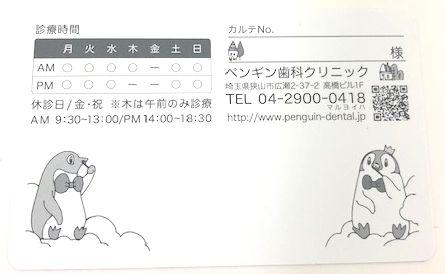 新しい診察券が完成しました!!