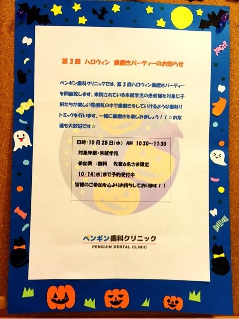 ペンギン歯科☆ハロウィン