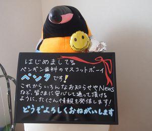 ペンギン歯科クリニック 祝5周年!!