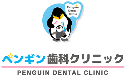 ペンギン歯科クリニック